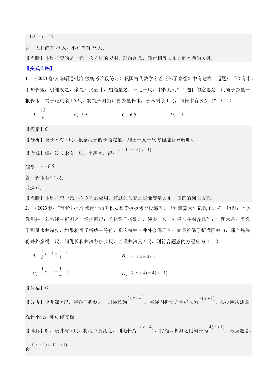 初中七年级数学上册-专题15 难点探究专题：利用一元一次方程解决实际问题压轴题五种模型全攻略（含解析）.docx_第2页