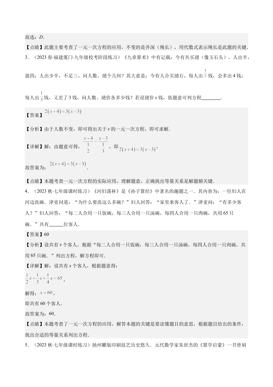 初中七年级数学上册-专题15 难点探究专题：利用一元一次方程解决实际问题压轴题五种模型全攻略（含解析）.docx_第3页