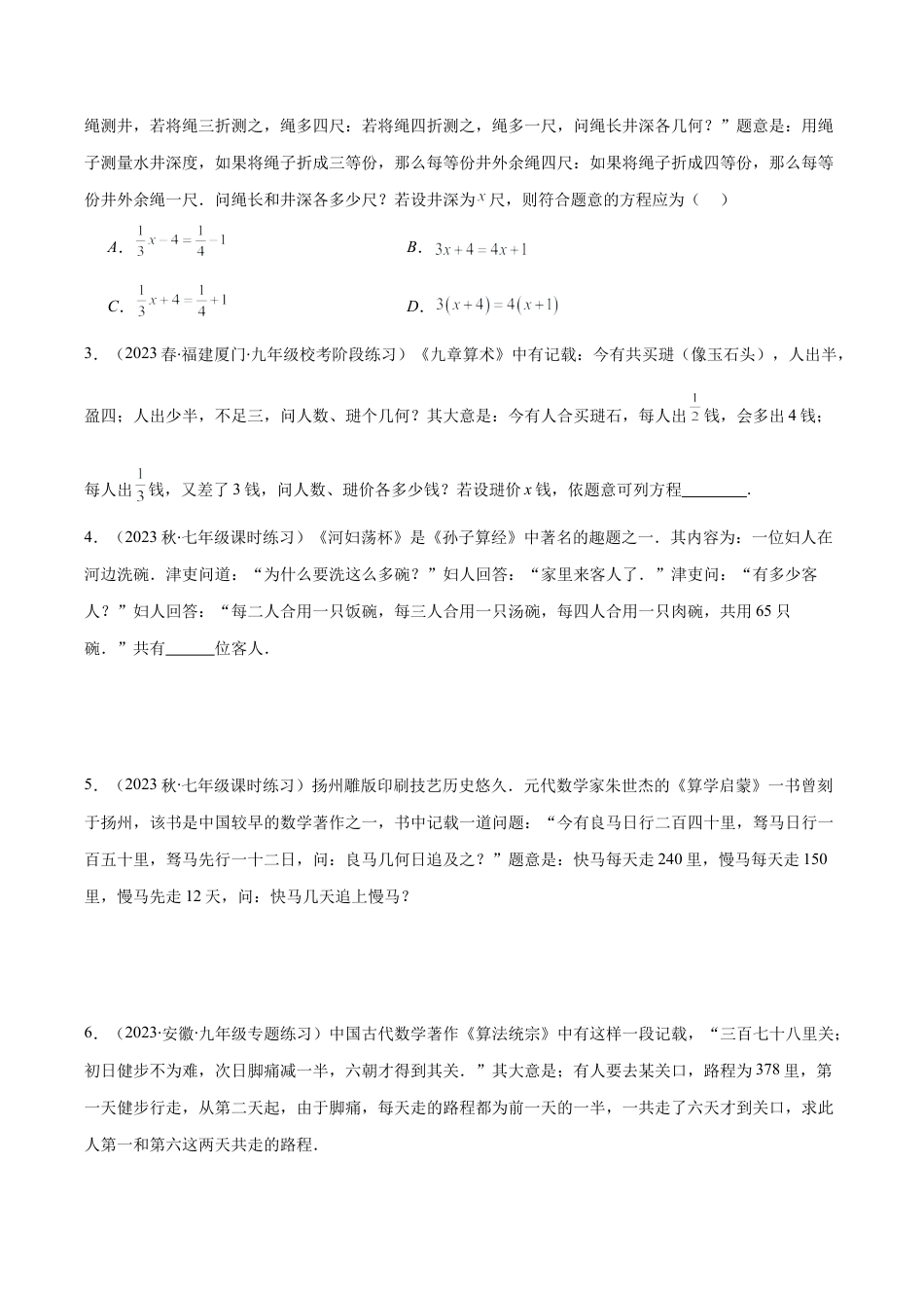 初中七年级数学上册-专题15 难点探究专题：利用一元一次方程解决实际问题压轴题五种模型全攻略（无答案）.docx_第2页
