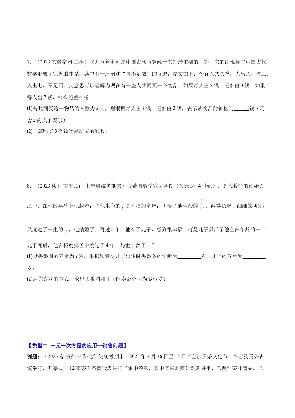 初中七年级数学上册-专题15 难点探究专题：利用一元一次方程解决实际问题压轴题五种模型全攻略（无答案）.docx_第3页