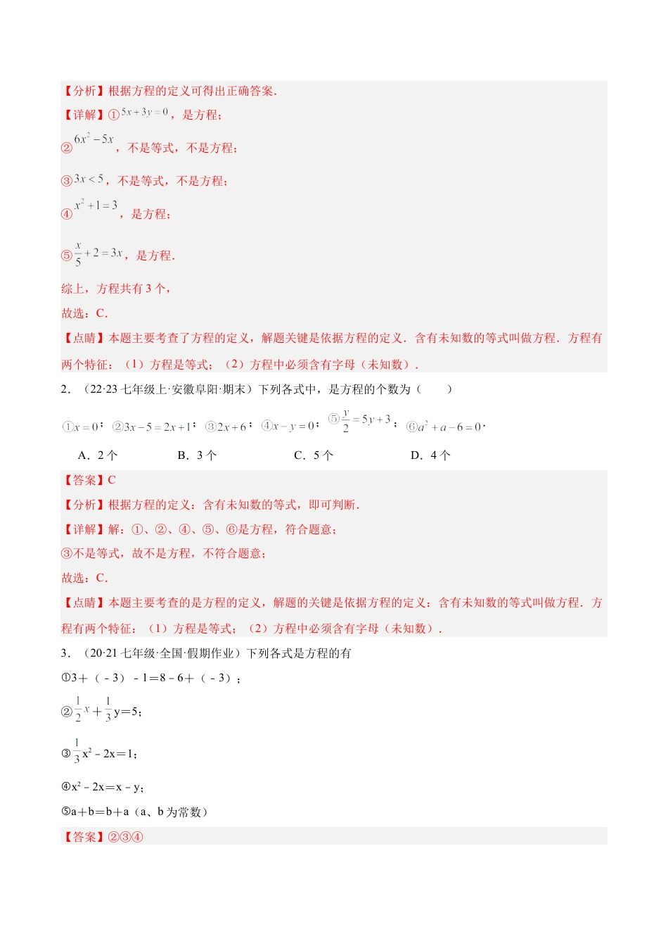 初中七年级数学上册-专题15 一元一次方程重难点题型专训（10大题型）（含解析）.docx_第2页