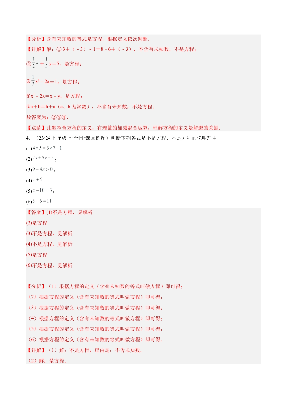 初中七年级数学上册-专题15 一元一次方程重难点题型专训（10大题型）（含解析）.docx_第3页