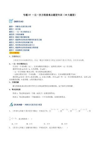 初中七年级数学上册-专题15 一元一次方程重难点题型专训（10大题型）（无答案）.docx