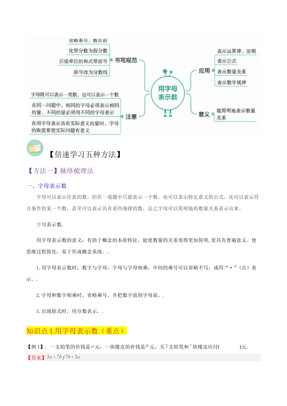 初中七年级数学上册-专题15用字母表示数 （2个知识点3种题型1个易错点1个中考考点）（浙教版）(教师版） word.docx_第2页