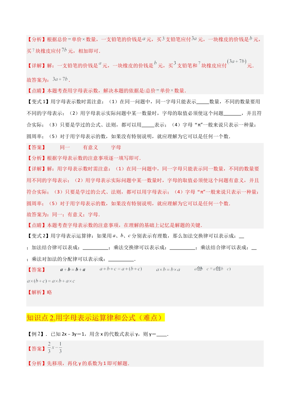 初中七年级数学上册-专题15用字母表示数 （2个知识点3种题型1个易错点1个中考考点）（浙教版）(教师版） word.docx_第3页