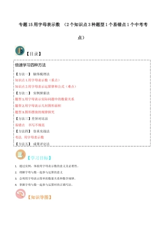 初中七年级数学上册-专题15用字母表示数 （2个知识点3种题型1个易错点1个中考考点）（浙教版）(教师版） word.docx
