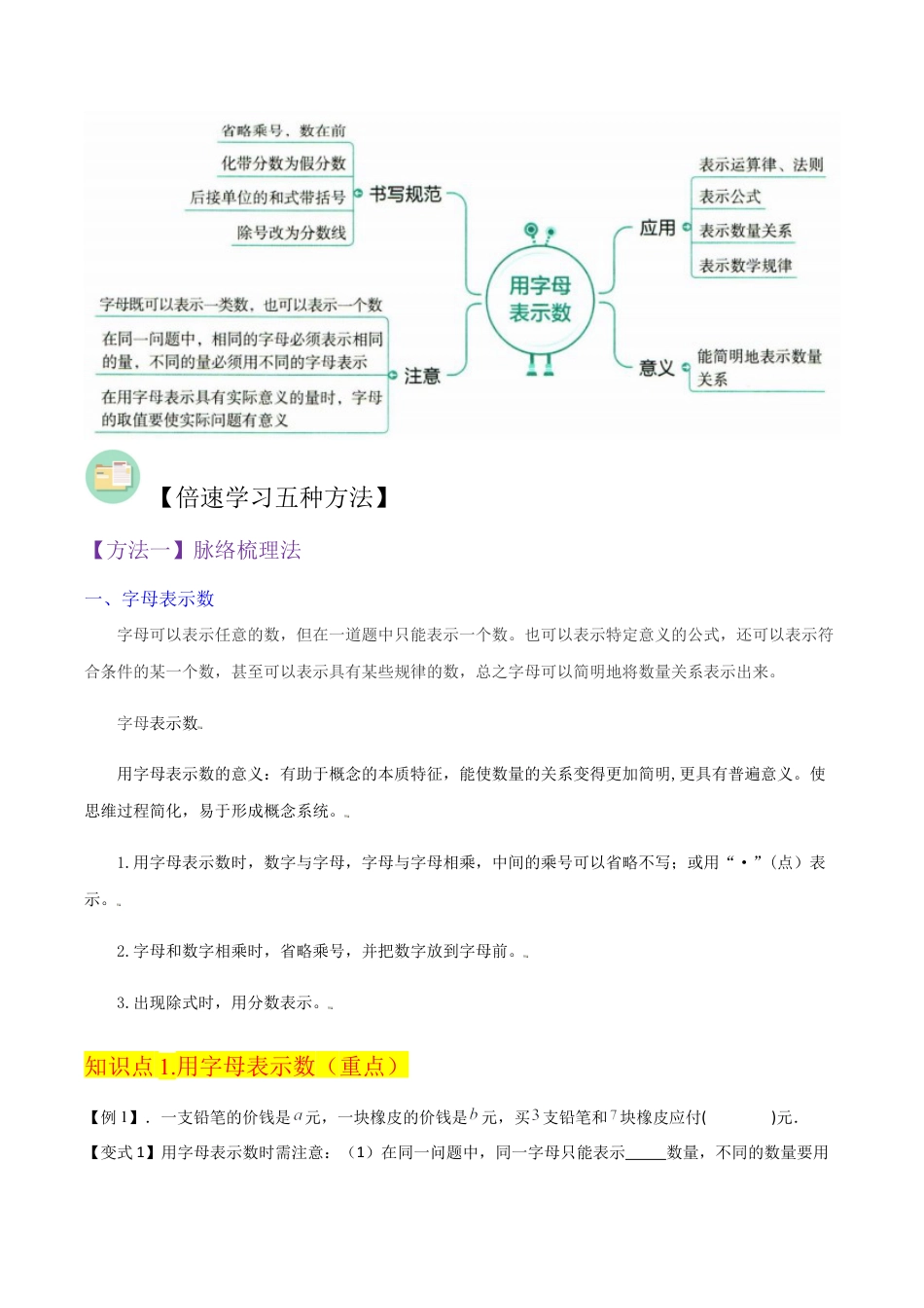 初中七年级数学上册-专题15用字母表示数 （2个知识点3种题型1个易错点1个中考考点）（浙教版）（无答案） word.docx_第2页