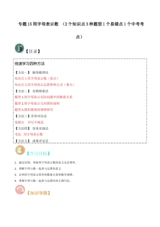 初中七年级数学上册-专题15用字母表示数 （2个知识点3种题型1个易错点1个中考考点）（浙教版）（无答案） word.docx