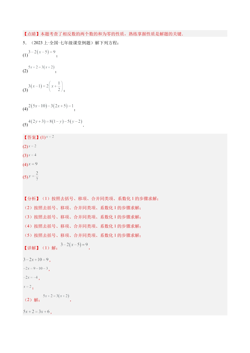 初中七年级数学上册-专题16 解一元一次方程重难点题型专训（12大题型）（含解析）.docx_第3页