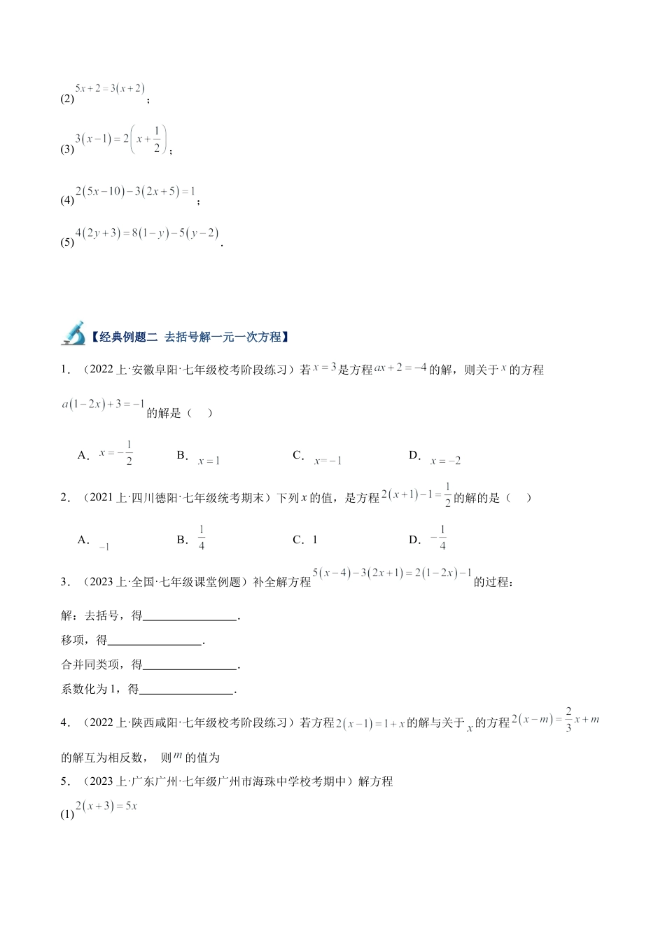 初中七年级数学上册-专题16 解一元一次方程重难点题型专训（12大题型）（无答案）.docx_第2页