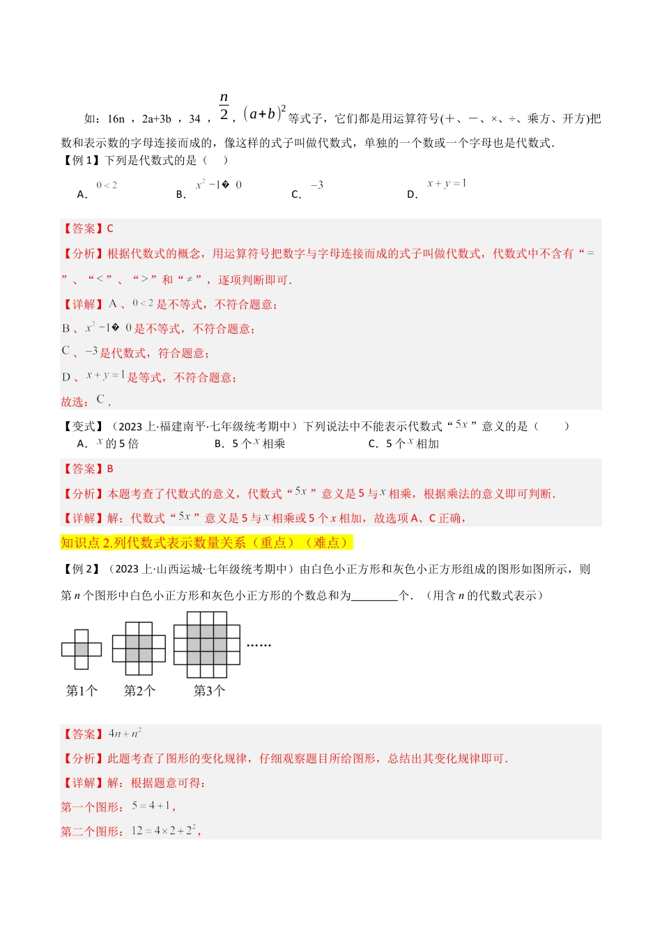 初中七年级数学上册-专题16代数式（4个知识点2种题型1个易错点1个中考考点）（含解析）.docx_第2页