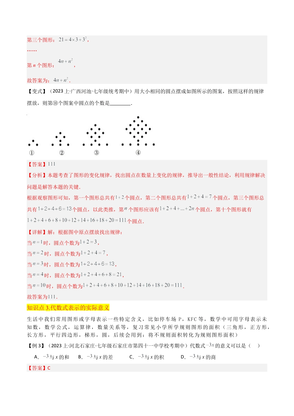 初中七年级数学上册-专题16代数式（4个知识点2种题型1个易错点1个中考考点）（含解析）.docx_第3页
