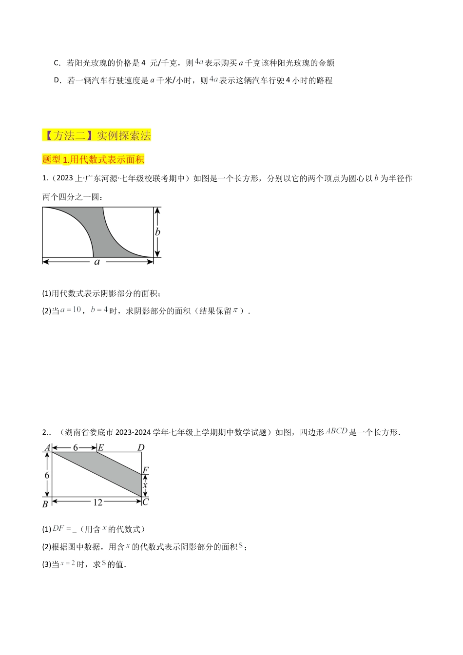 初中七年级数学上册-专题16代数式（4个知识点2种题型1个易错点1个中考考点）（无答案）.docx_第3页