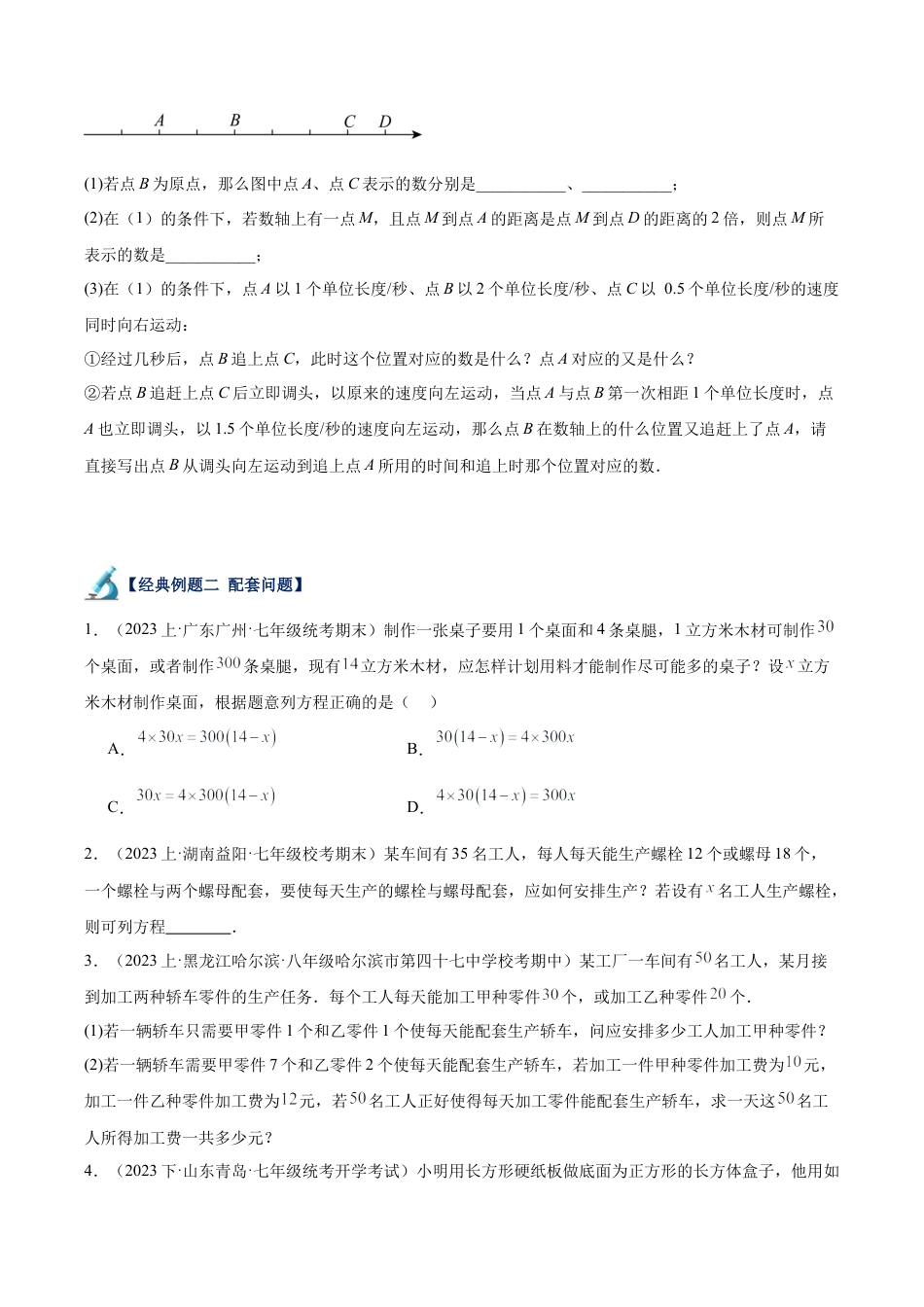 初中七年级数学上册-专题17 用一元一次方程解决问题（14大题型）（无答案）.docx_第2页