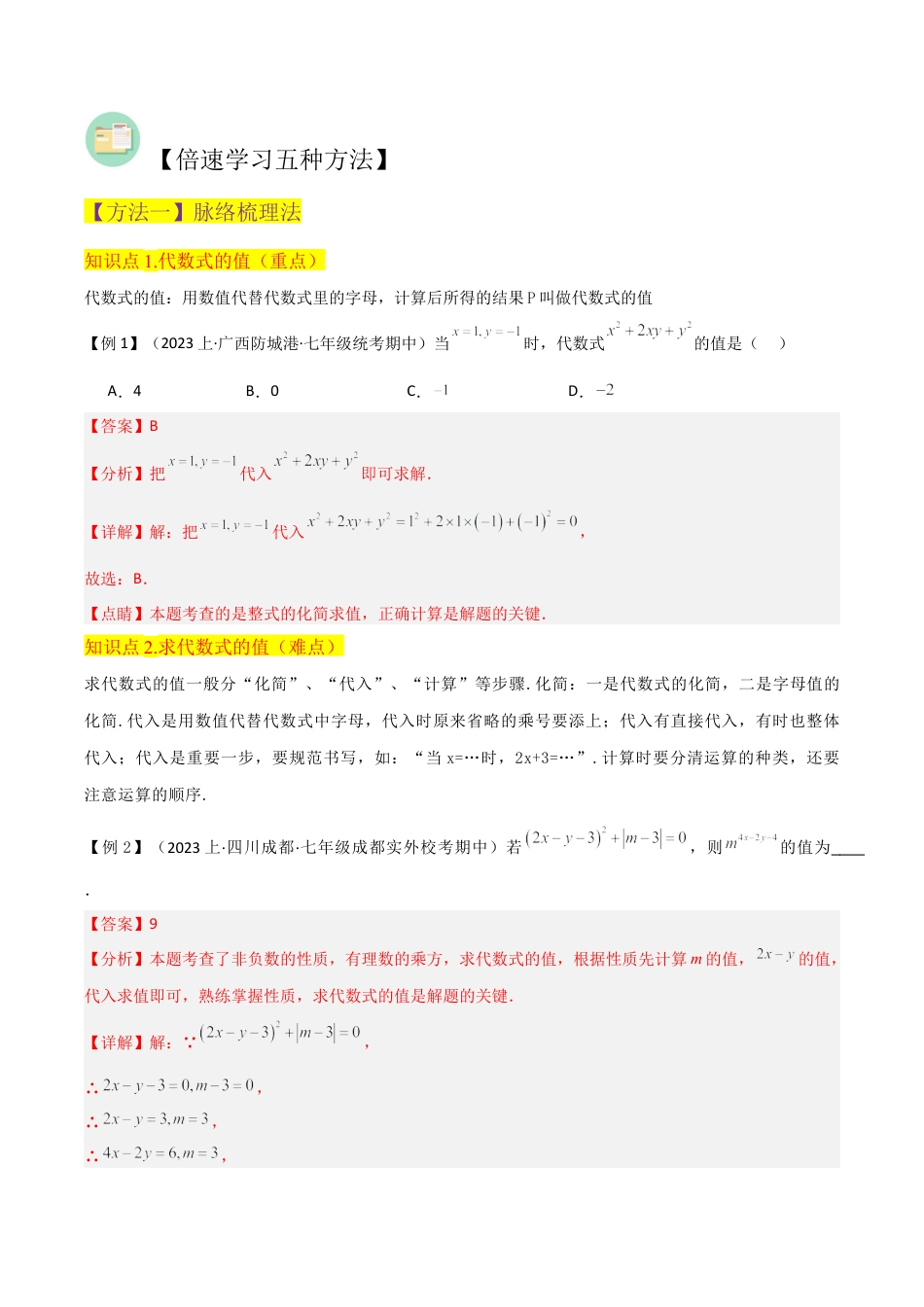 初中七年级数学上册-专题17代数式的值（2个知识点2种题型1个易错点1个中考考点）（含解析）.docx_第2页