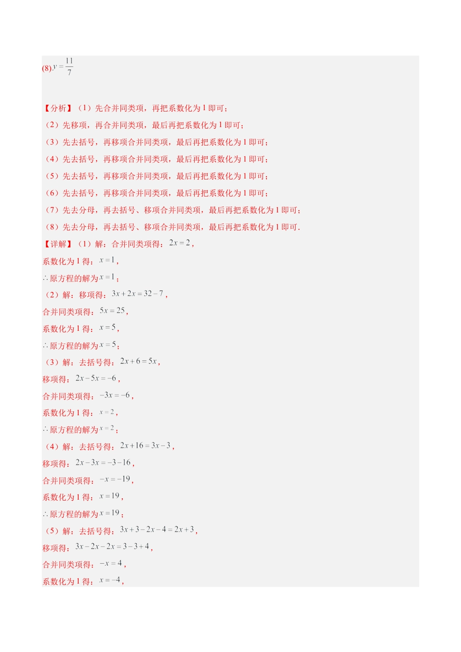 初中七年级数学上册-专题18 解一元一次方程50道题专训（5大题型）（含解析）.docx_第2页