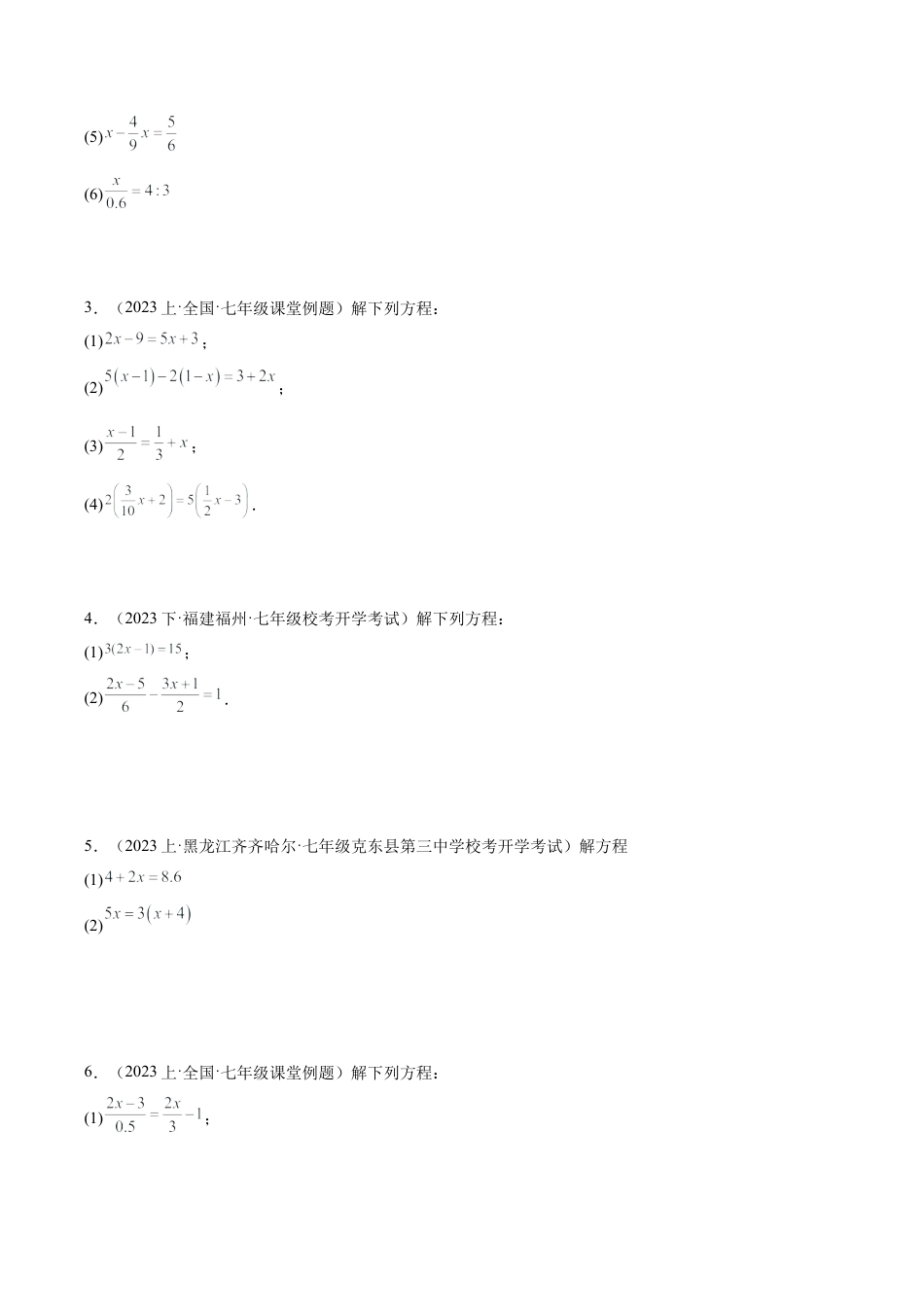 初中七年级数学上册-专题18 解一元一次方程50道题专训（5大题型）（无答案）.docx_第2页