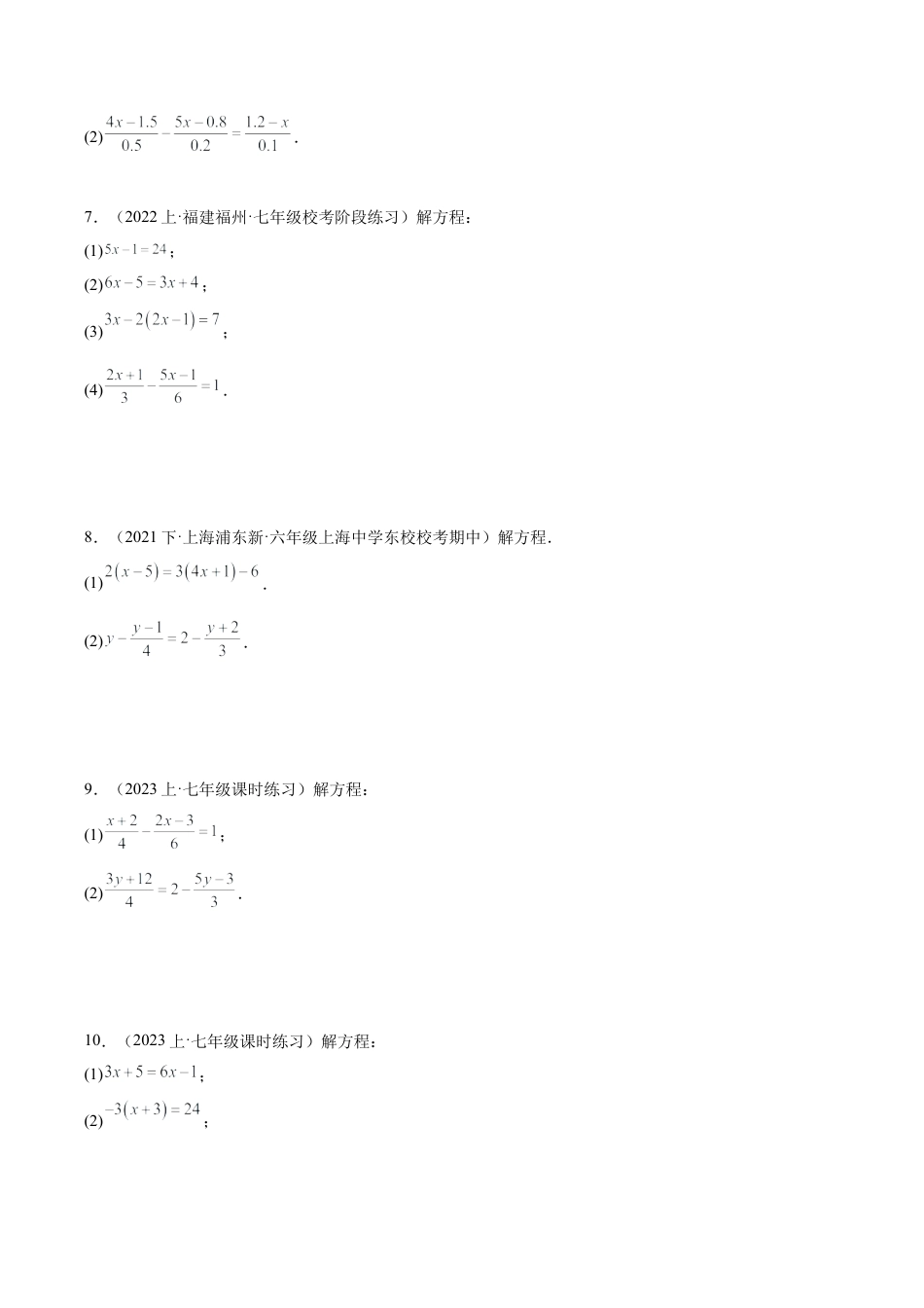 初中七年级数学上册-专题18 解一元一次方程50道题专训（5大题型）（无答案）.docx_第3页