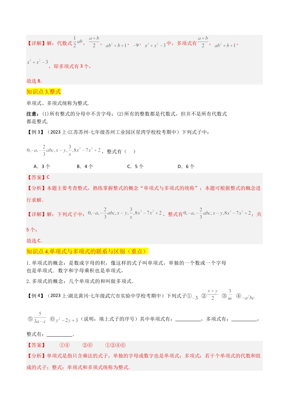 初中七年级数学上册-专题18整式（4个知识点3种题型2个易错点1个中考考点）（含解析）.docx_第3页