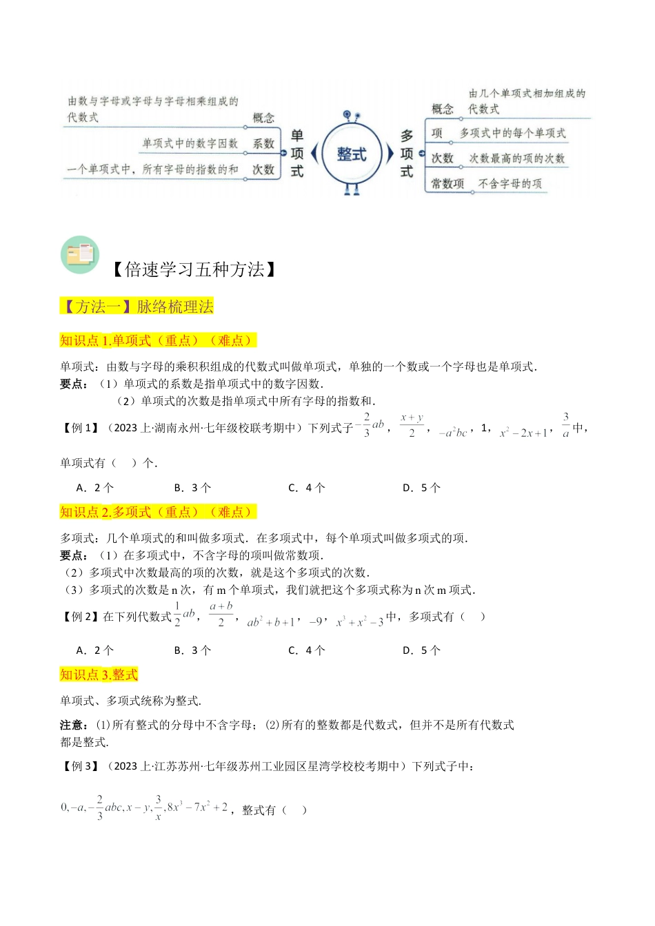 初中七年级数学上册-专题18整式（4个知识点3种题型2个易错点1个中考考点）（无答案）.docx_第2页
