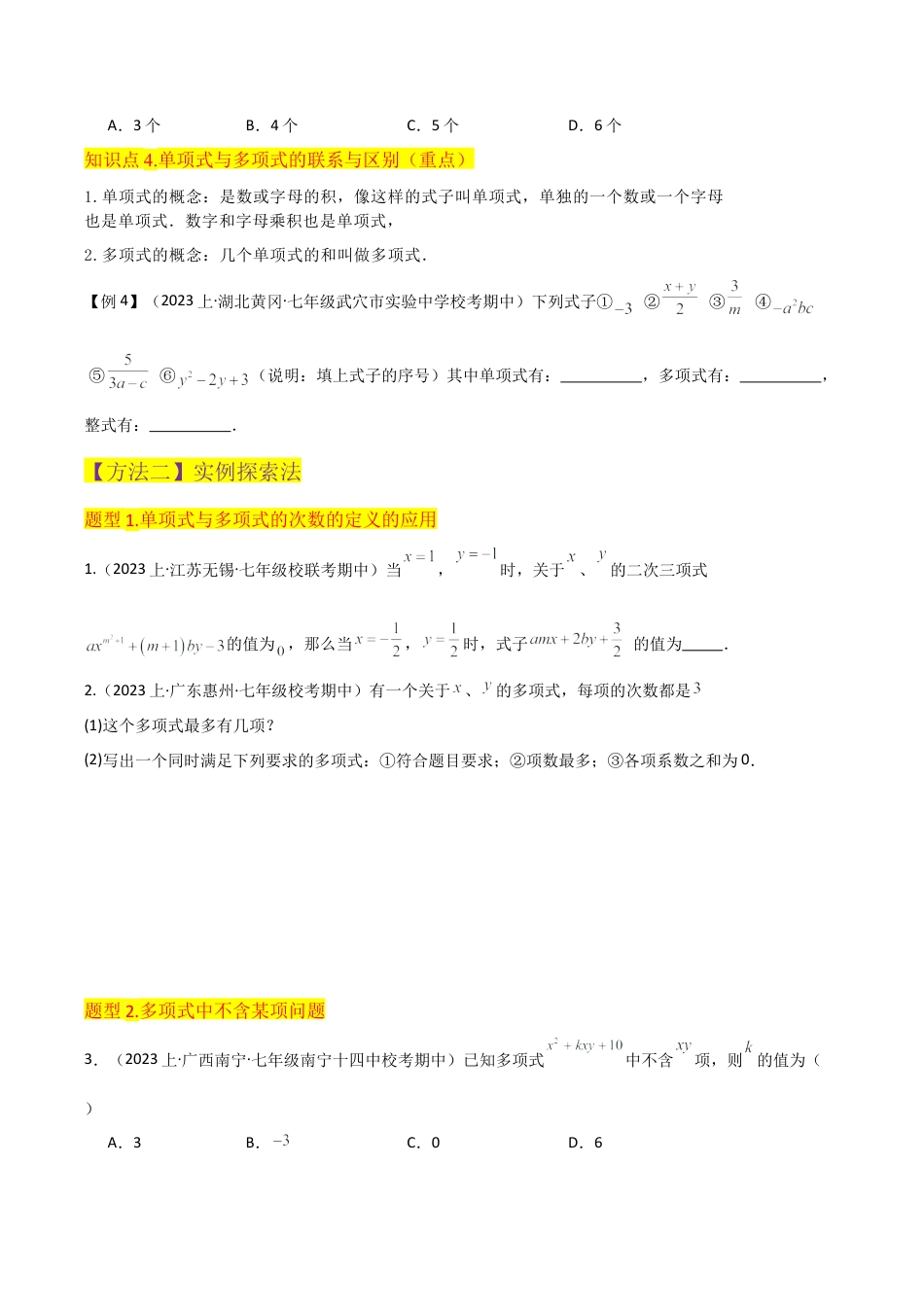 初中七年级数学上册-专题18整式（4个知识点3种题型2个易错点1个中考考点）（无答案）.docx_第3页