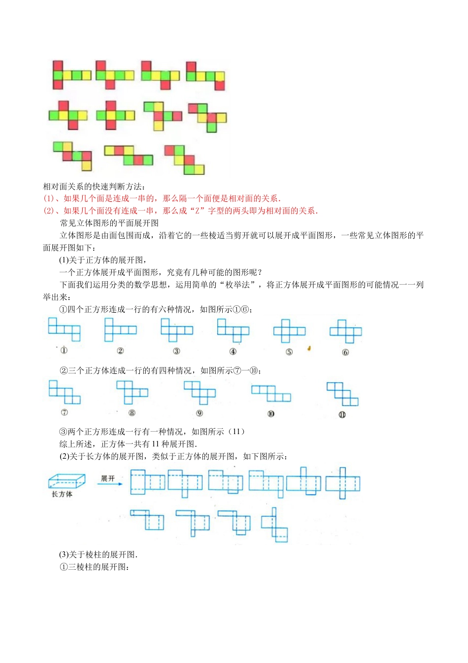初中七年级数学上册-专题19 几何图形重难点题型专训（31大题型）（含解析）.docx_第3页