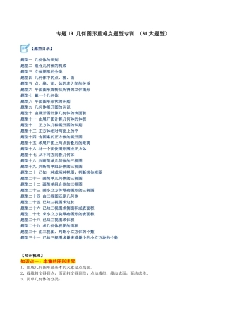 初中七年级数学上册-专题19 几何图形重难点题型专训（31大题型）（含解析）.docx
