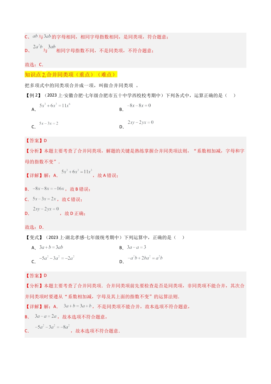 初中七年级数学上册-专题19合并同类项（2个知识点3种题型2个易错点2个中考考点）（含解析）.docx_第3页