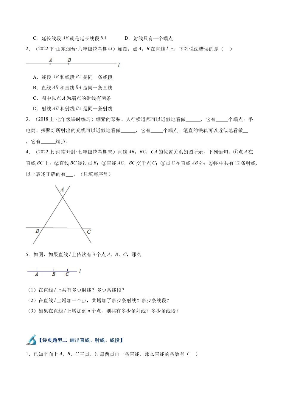 初中七年级数学上册-专题20 线段、射线、直线重难点题型专训（16大题型）（无答案）.docx_第3页
