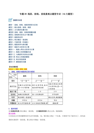 初中七年级数学上册-专题20 线段、射线、直线重难点题型专训（16大题型）（无答案）.docx