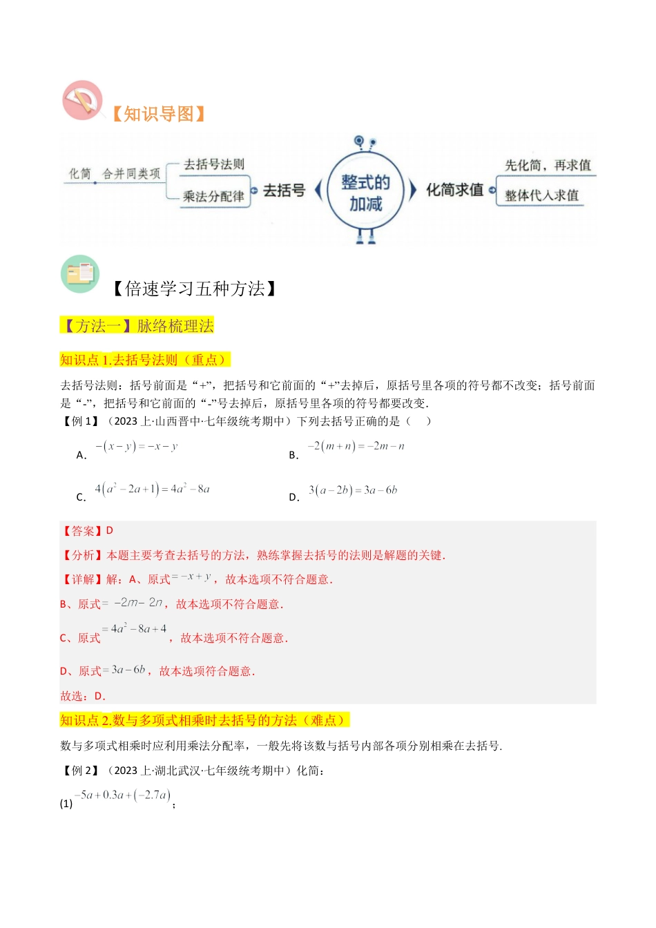 初中七年级数学上册-专题20整式的加减（3个知识点5种题型2个易错点1个中考考点）（含解析）.docx_第2页