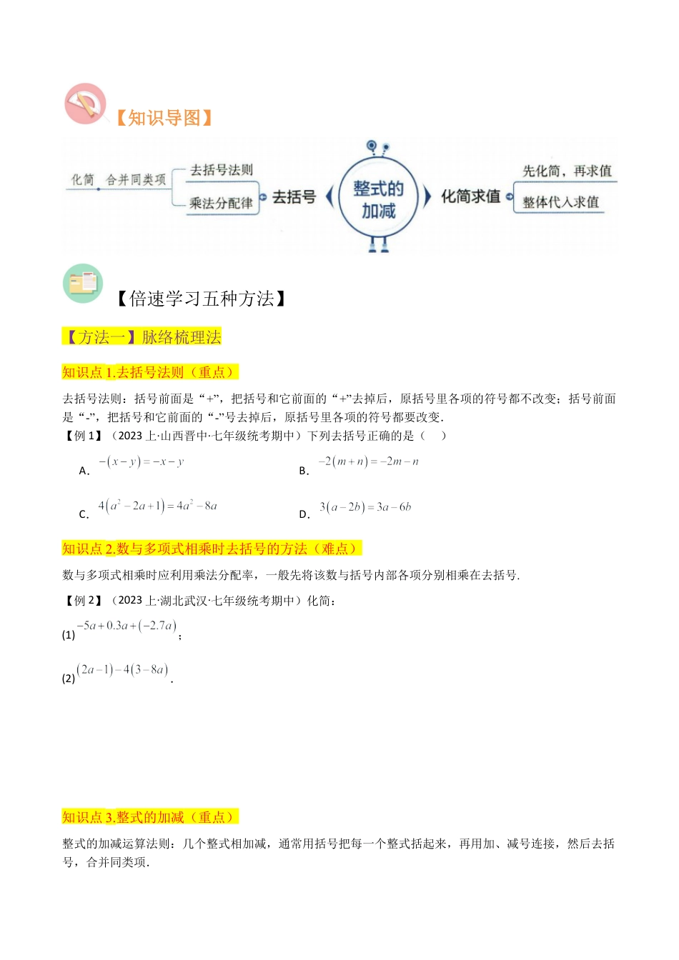 初中七年级数学上册-专题20整式的加减（3个知识点5种题型2个易错点1个中考考点）（无答案）.docx_第2页