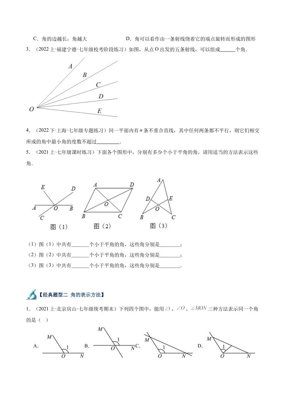 初中七年级数学上册-专题21 角与角的计算重难点题型专训（15大题型）（无答案）.docx_第3页