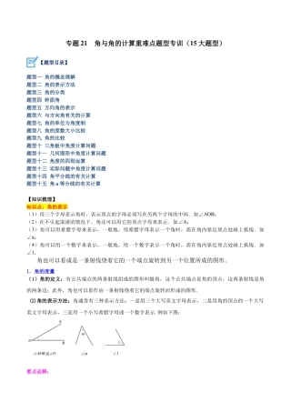 初中七年级数学上册-专题21 角与角的计算重难点题型专训（15大题型）（无答案）.docx