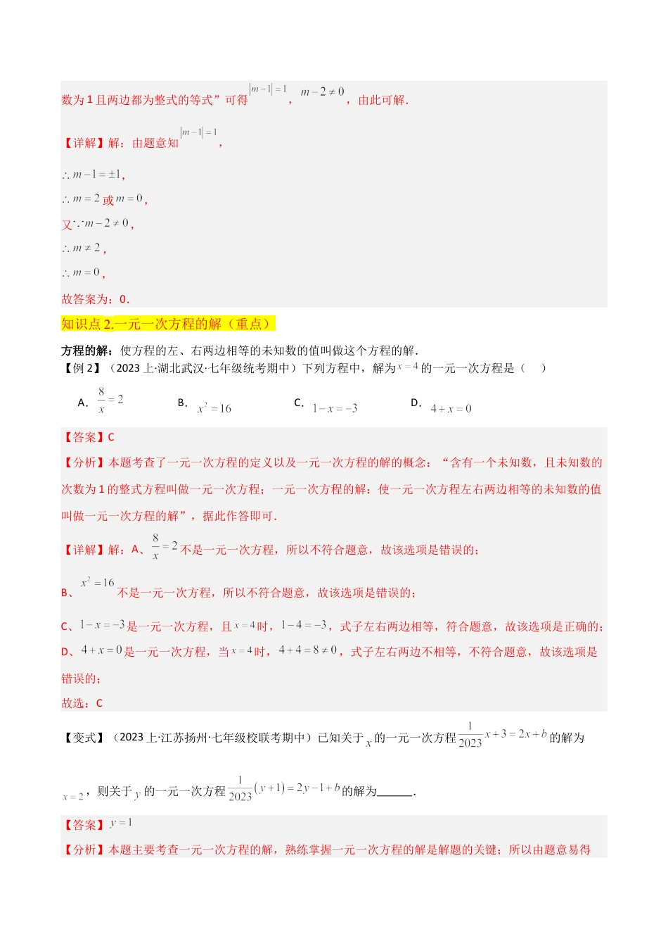 初中七年级数学上册-专题21一元一次方程（3个知识点3种题型2个易错点2个中考考点）（含解析）.docx_第3页