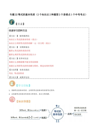 初中七年级数学上册-专题22等式的基本性质（2个知识点2种题型2个易错点1个中考考点）（含解析）.docx