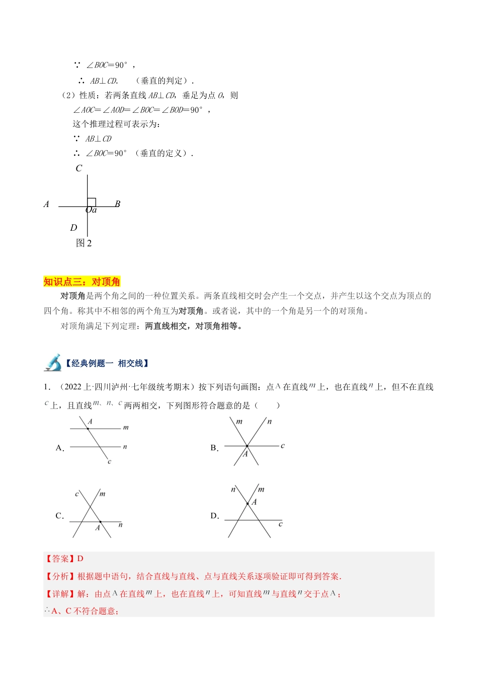 初中七年级数学上册-专题23 直线的相交重难点题型专训（10大题型）（含解析）.docx_第2页