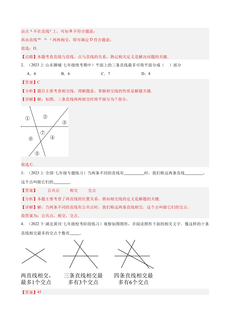 初中七年级数学上册-专题23 直线的相交重难点题型专训（10大题型）（含解析）.docx_第3页