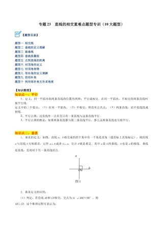 初中七年级数学上册-专题23 直线的相交重难点题型专训（10大题型）（无答案）.docx