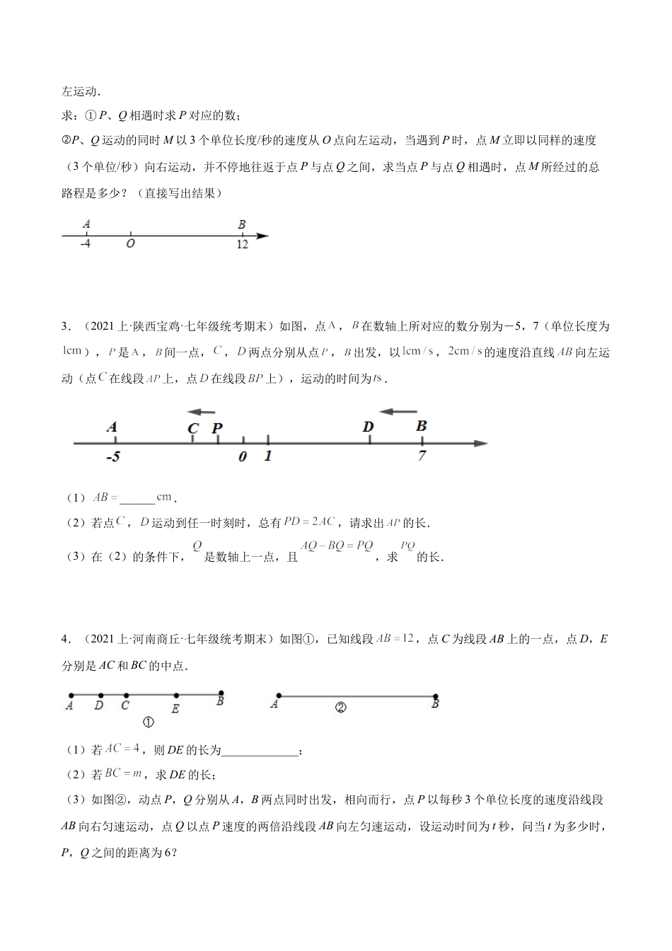 初中七年级数学上册-专题24 动点与角度计算55道经典题型专训（9大题型）（无答案）.docx_第2页