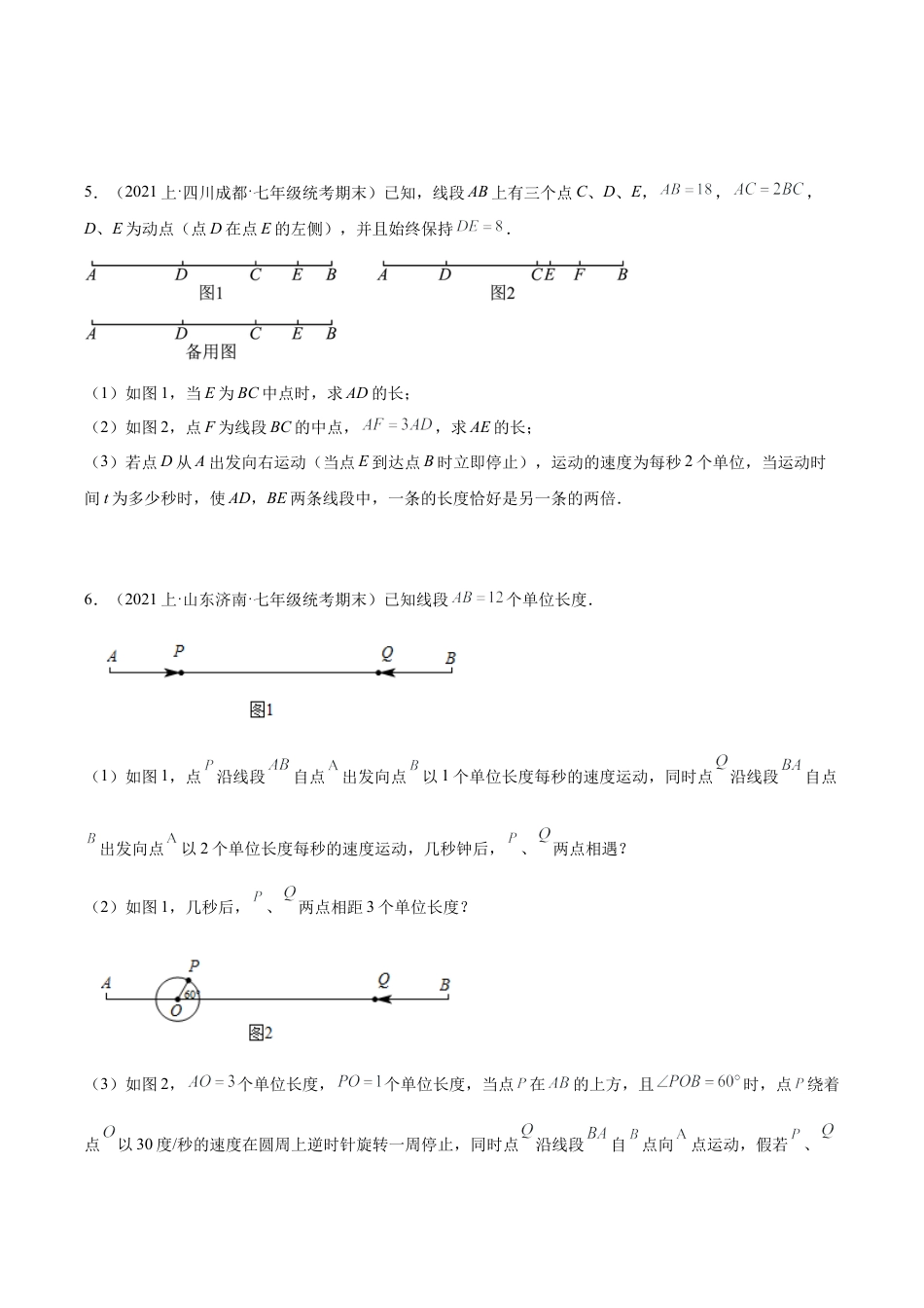 初中七年级数学上册-专题24 动点与角度计算55道经典题型专训（9大题型）（无答案）.docx_第3页