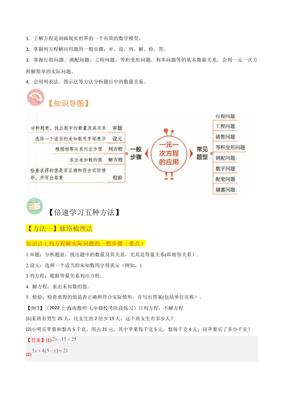 初中七年级数学上册-专题24一元一次方程的应用（2个知识点10种题型1个易错点1个中考考点）（含解析）.docx_第2页