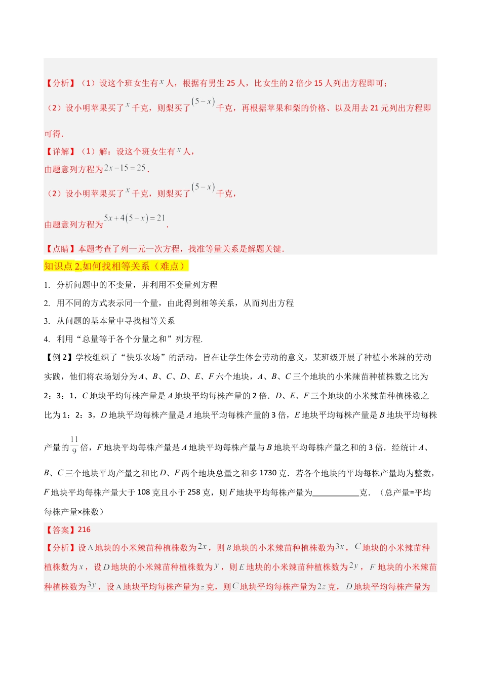 初中七年级数学上册-专题24一元一次方程的应用（2个知识点10种题型1个易错点1个中考考点）（含解析）.docx_第3页