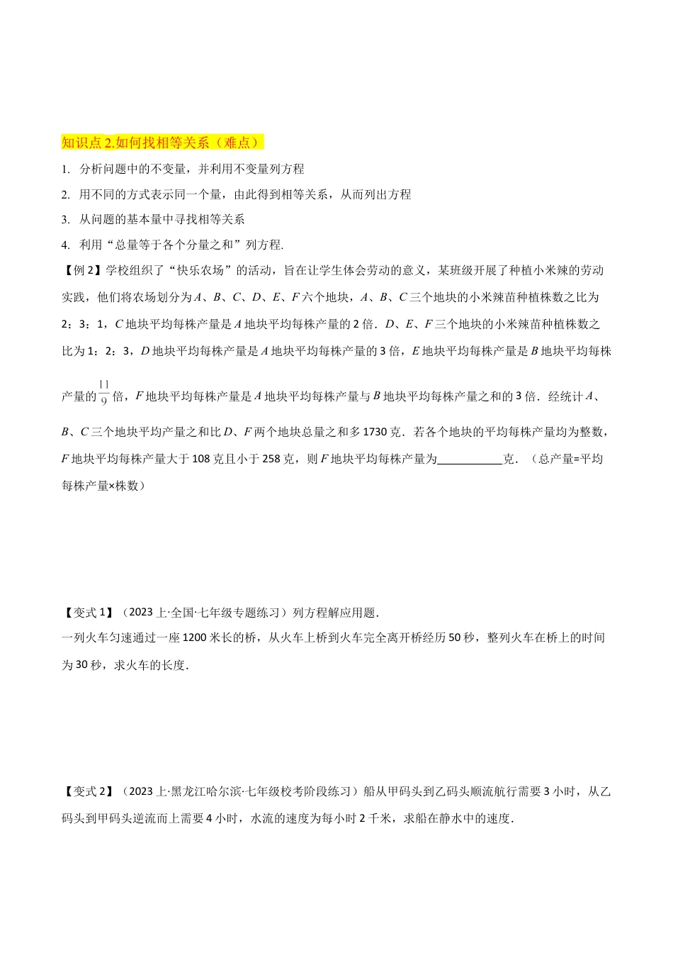 初中七年级数学上册-专题24一元一次方程的应用（2个知识点10种题型1个易错点1个中考考点）（无答案）.docx_第3页