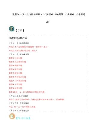 初中七年级数学上册-专题24一元一次方程的应用（2个知识点10种题型1个易错点1个中考考点）（无答案）.docx