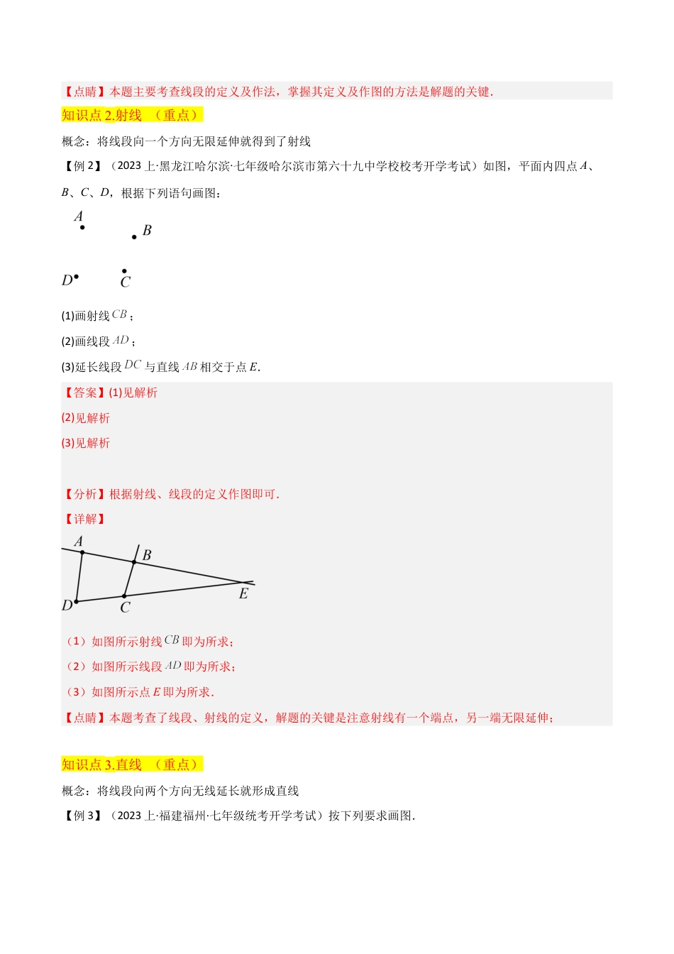 初中七年级数学上册-专题26 线段、射线和直线（5个知识点4种题型2个易错点1个中考考点）（含解析）.docx_第3页