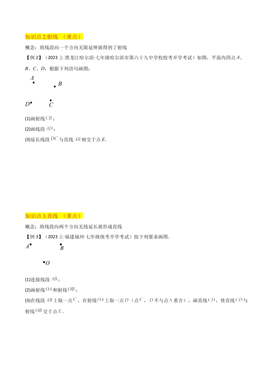 初中七年级数学上册-专题26 线段、射线和直线（5个知识点4种题型2个易错点1个中考考点）（无答案）.docx_第3页