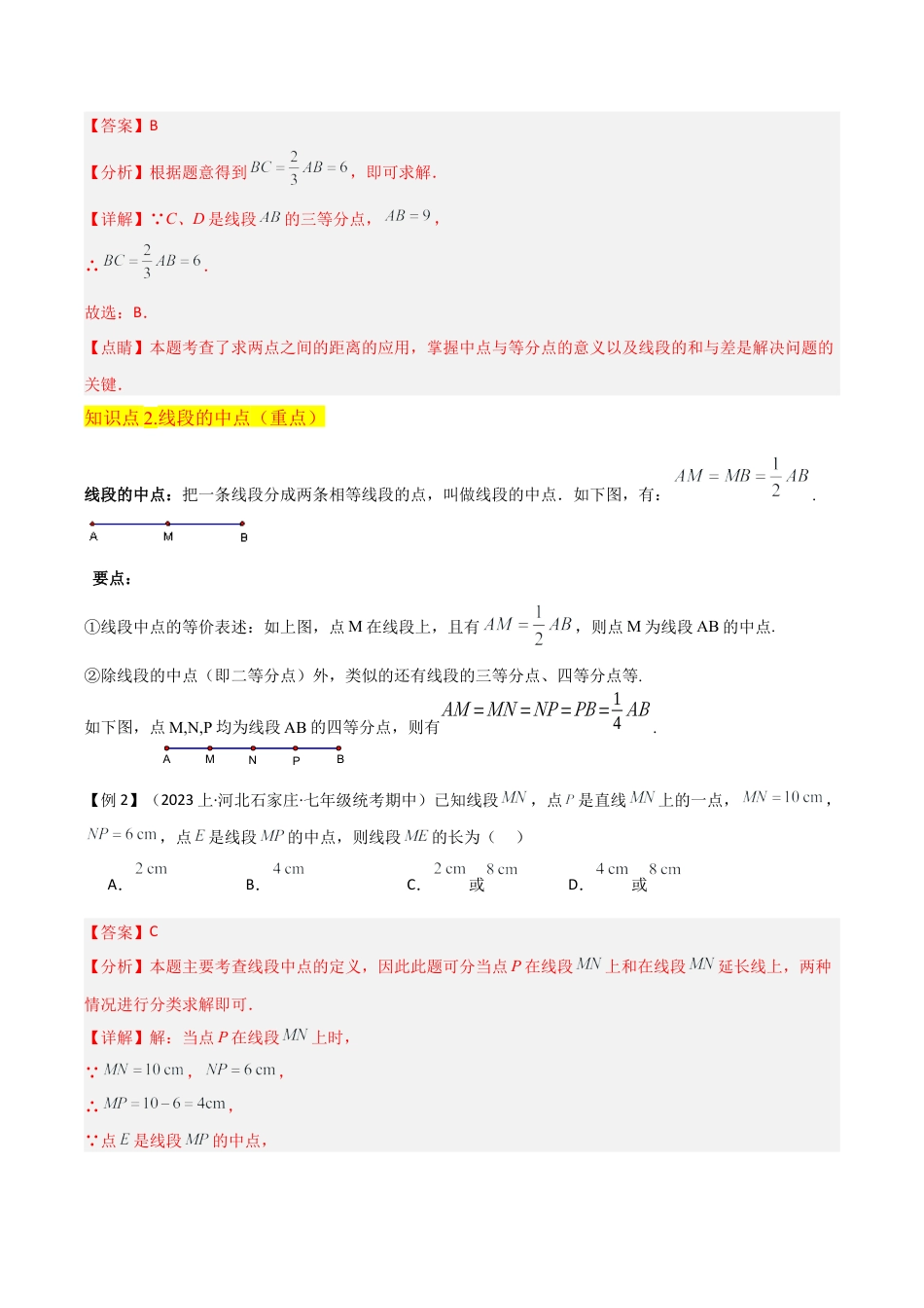 初中七年级数学上册-专题28 线段的和差（3个知识点3种题型1个易错点1个中考考点）（含解析）.docx_第3页