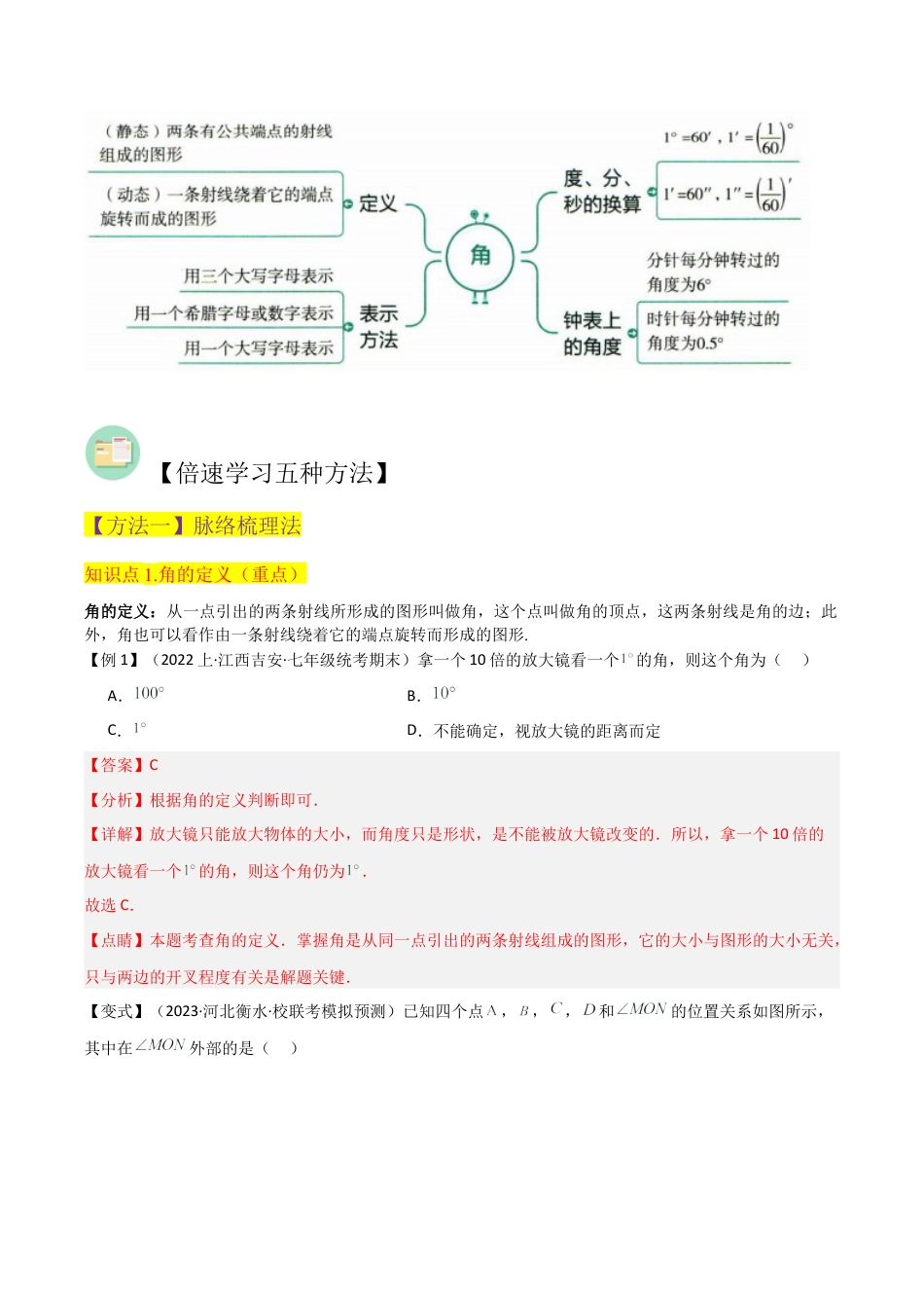 初中七年级数学上册-专题29角与角的度量（4个知识点3种题型1个易错点1个中考考点）（含解析）.docx_第2页