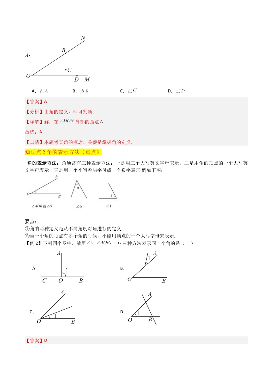 初中七年级数学上册-专题29角与角的度量（4个知识点3种题型1个易错点1个中考考点）（含解析）.docx_第3页